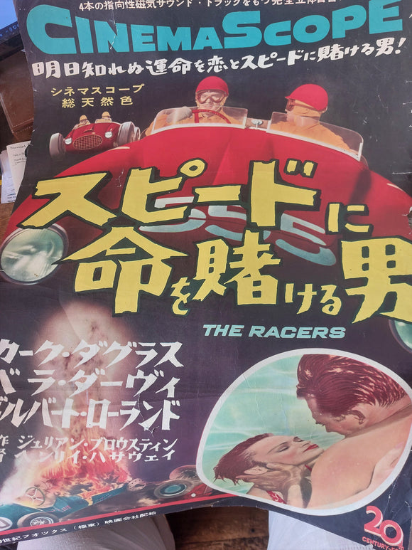 The Racers - Japan 1955 - Original Movie Poster