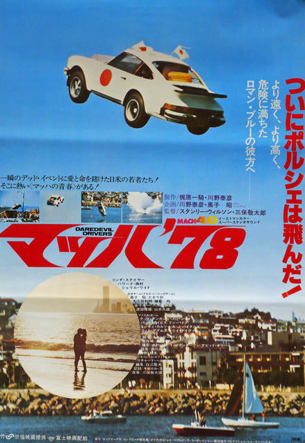 Daredevil Drivers  Japan 1978