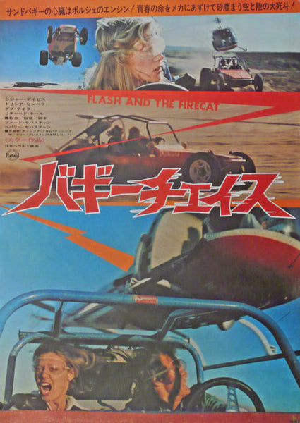 Flash & the Firecat  Japan 1976