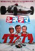 Grand Prix - Original Japanese Movie Poster - Rare !