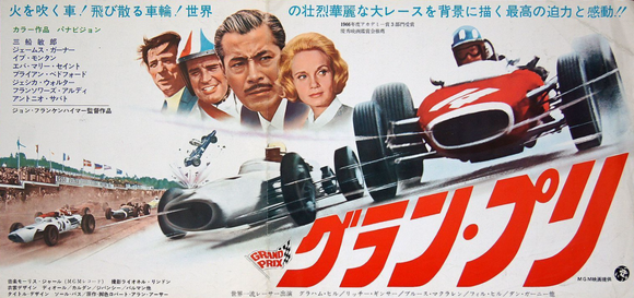 GRAND PRIX -  Original Japanese Movie Poster