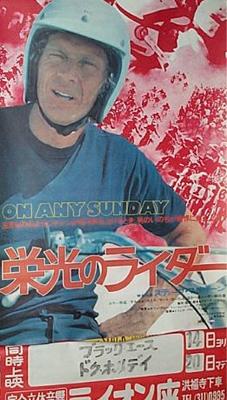 On Any Sunday  Japan 1972