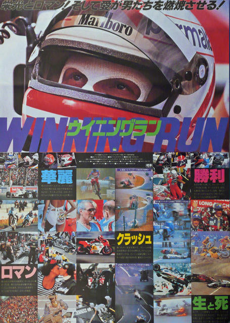 Winning Run  Japan 1980